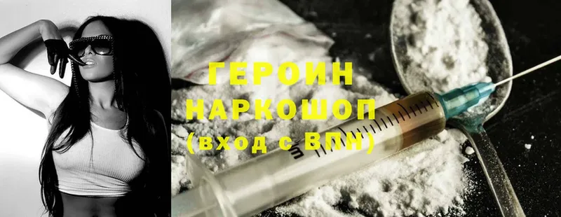 Героин Heroin  Красноярск 